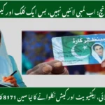 BISP 8171 New Card 2025 – Apply Online & Check Benefits (November Update)