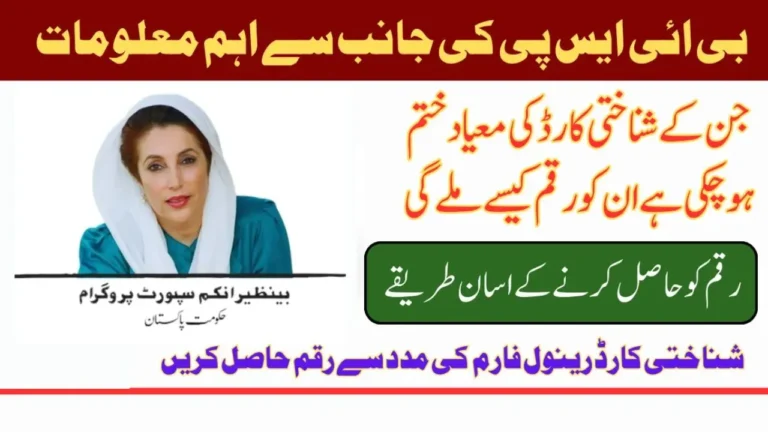 BISP Payment Blocked Due to Expired CNIC? Quick Fix 2025 Guide