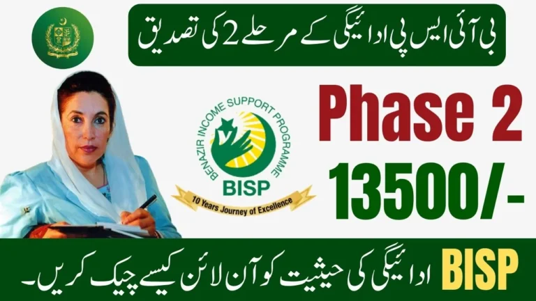 BISP Payment Phase 2 Verification 2025 – Step by Step Guide for Registered Families