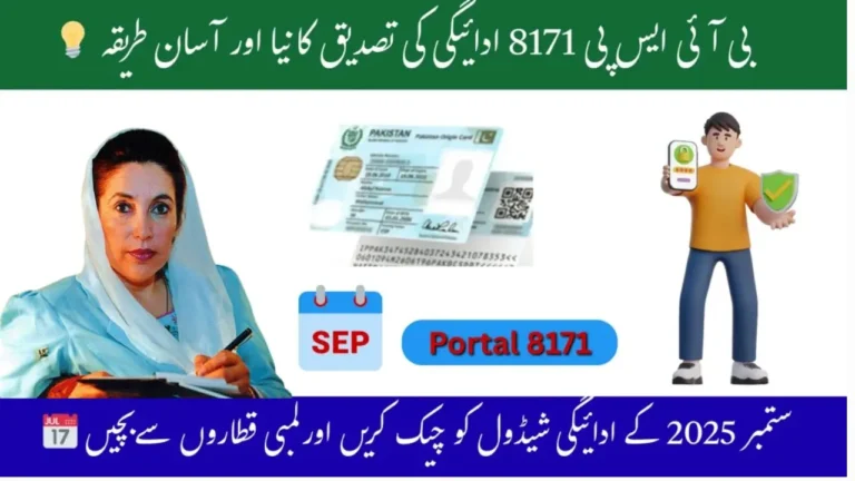 BISP 8171 Payment Verification 2025 – Check CNIC Status Online & Offline