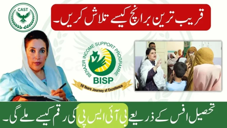 BISP Tehsil Offices 2025 – Services & How to Find Nearest Branch in Pakistan