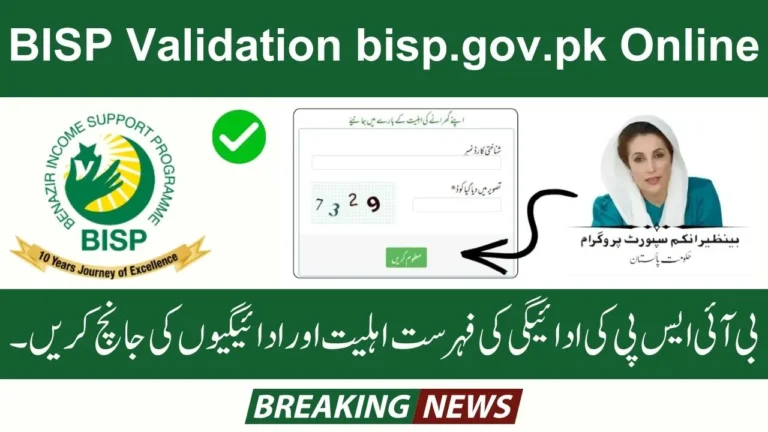 BISP Validation bisp.gov.pk Online – Check Eligibility