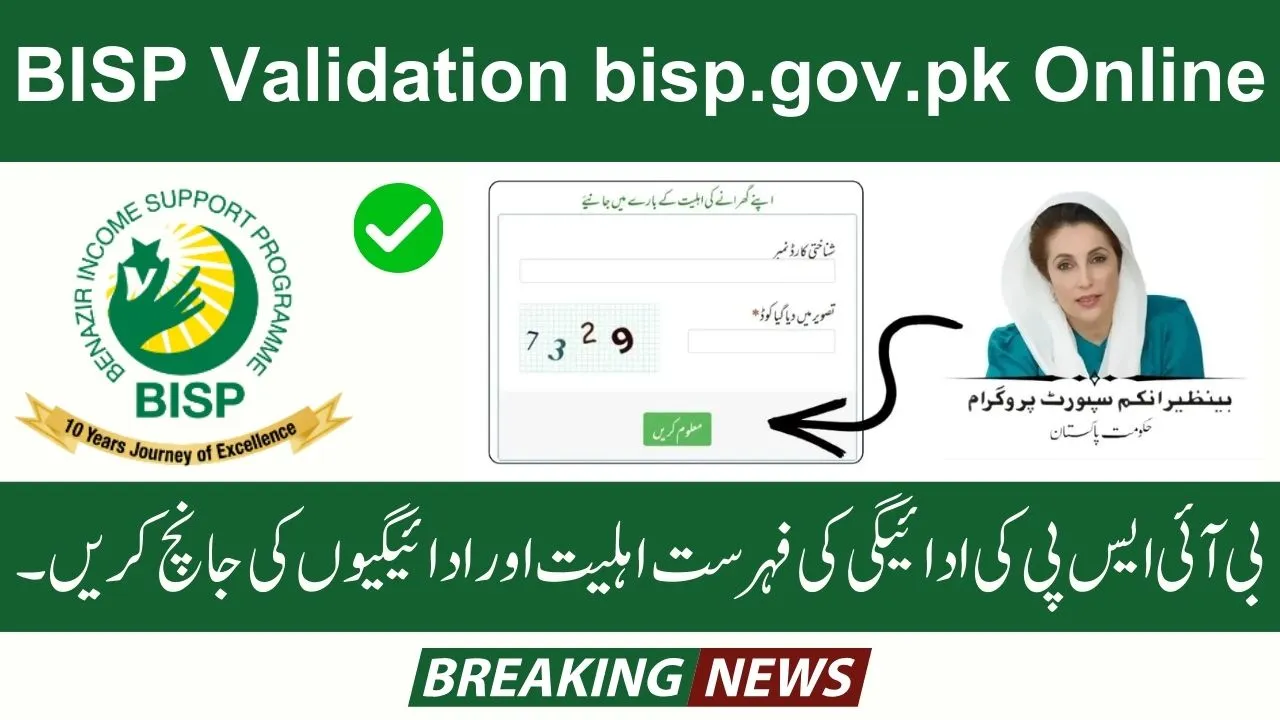 BISP Validation bisp.gov.pk Online – Check Eligibility