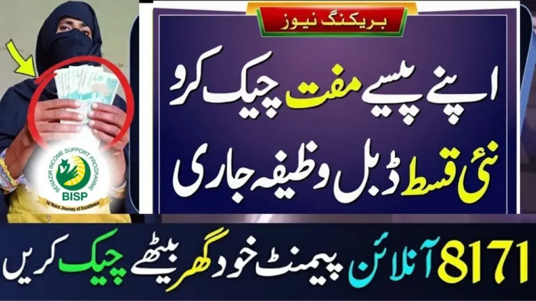 8171 Ehsaas Program 2025 Check New Registration Online via CNIC