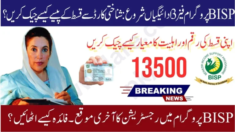 8171 Ehsaas Program 2025 – Check CNIC Online and Register via Official BISP Portal