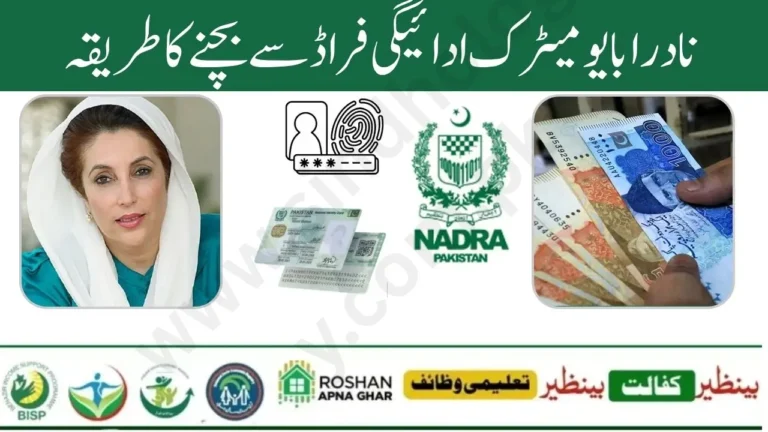 BISP 8171 Alert 2025: NADRA Biometric Payment & How to Avoid Fake Scams