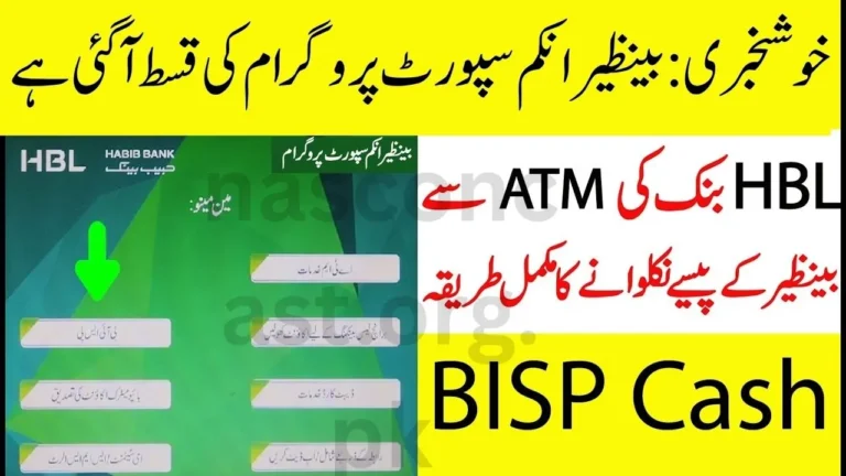 BISP 8171 Balance Check & HBL ATM Withdrawal 2025 – Step by Step Guide