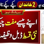 BISP 8171 New Payment 2025 – Check Rs 13,500 Online via CNIC