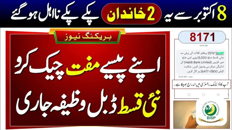 BISP 8171 New Payment 2025 – Check Rs 13,500 Online via CNIC