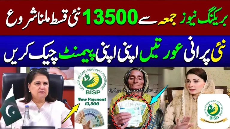 BISP 8171 New Qist Update 2025 – Benazir Income Support Check Online Via CNIC