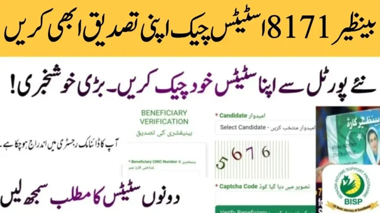 BISP 8171 Verification Check 2025 – Complete Online Guide for CNIC Verification