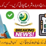 BISP Kafalat 2025 – Enrollment Reopens | How to Apply & Check Eligibility