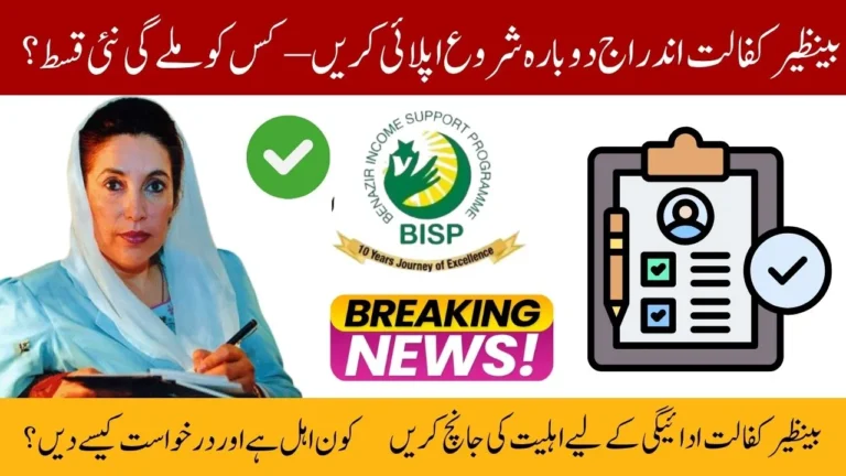 BISP Kafalat 2025 – Enrollment Reopens | How to Apply & Check Eligibility