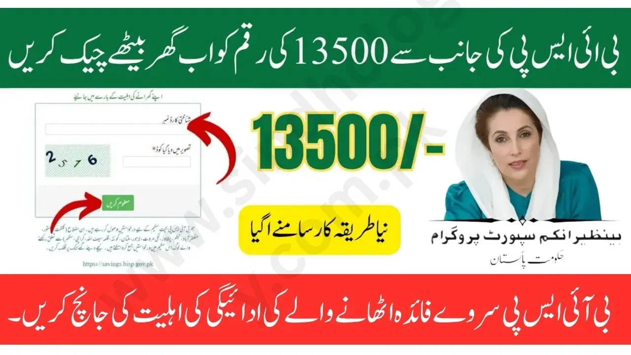 BISP Payment Tracking CNIC 2025 Check 8171 Payment Status Online Latest Method in 2025