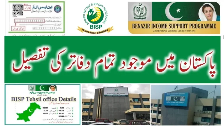 BISP Tehsil Office Locations and Services 2025 – Complete Guide