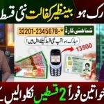 BISP Next Payment Received Check By CNIC | 3 Women Receive Double Payment 13500