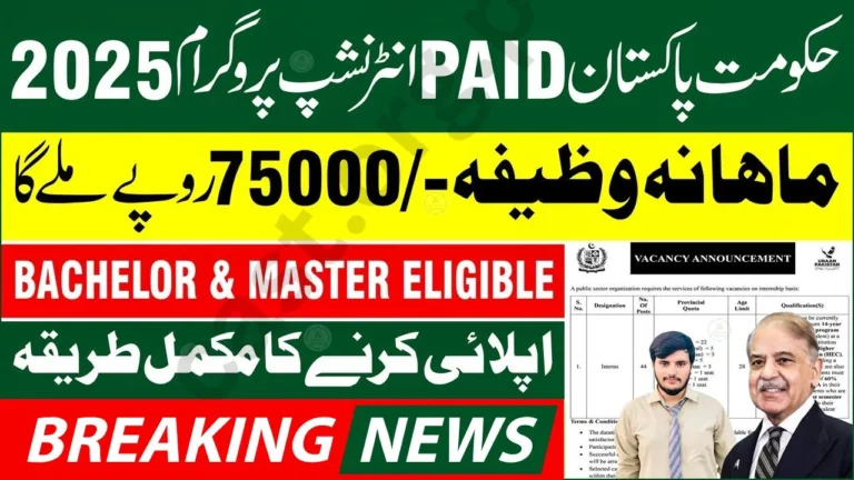 Government Paid Internship Program 2025 – Stipend, Eligibility & Last Date to Apply