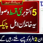 Latest Update: How to Check BISP 8171 Payment 13500 by CNIC Instantly 2025