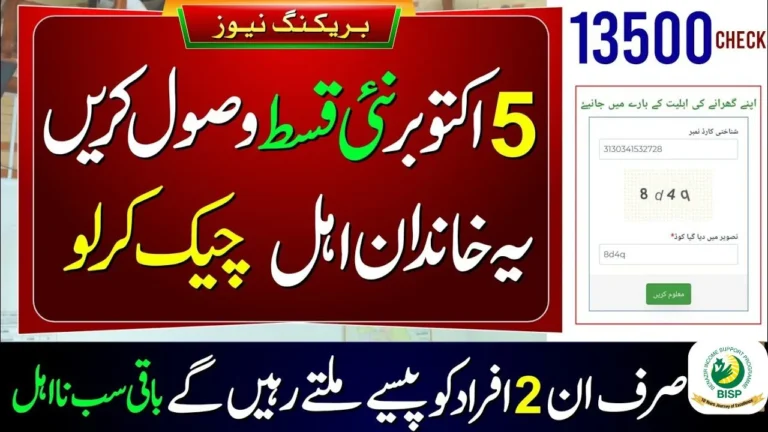 Latest Update: How to Check BISP 8171 Payment 13500 by CNIC Instantly 2025