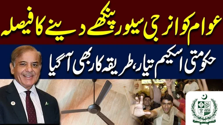 Prime Minister Fan Replacement Program 2025 – Apply Online at efan.gov.pk